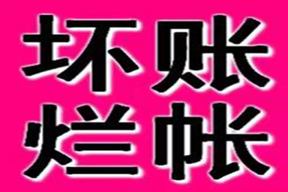 债务纠纷全解析：从讨债到收账的全程指导